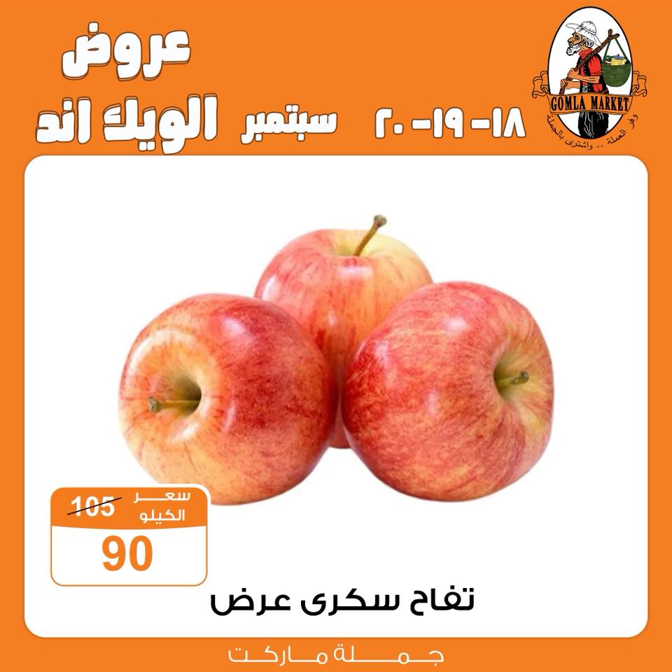 Gomla-market offers from 17sep to 5sep 2025 عروض جملة ماركت من 17 سبتمبر حتى 5 سبتمبر 2025 صفحة رقم 4